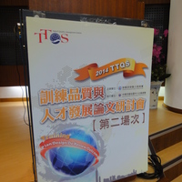 黃佳純老師於2014.11.05主持TTQS訓練品質與人才發展論文研討會。
