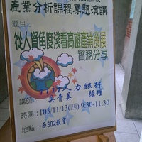 本系黃瓊慧老師 於103.11.13邀請 1111人力銀行 經理 吳美青 為人資系同學演講，演講主題為「從人資角度看高雄產業發展」。
