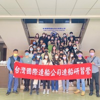 日期：111年12月22日(四)
時間：13:30~16:30
內容：本系陳必碩老師於12月22日，帶領大三同學(計60人)前往台灣國際造船股份有限公司參訪。