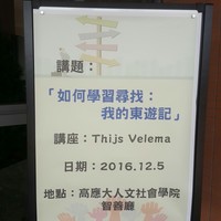 本系於105年12月5日於燕巢校區人文社會學院智善廳舉行系週會，邀請Professor Thijs Velema演講，講題為：如何學習尋找：我的東遊記。
