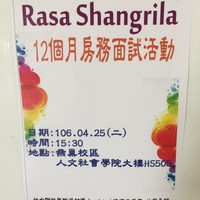 新加坡Rasa香格里拉大飯店海外實習機會
F&B外場人員面試與12個月房務面試
校友聯絡暨職涯輔導中心&人力資源發展系 共同承辦