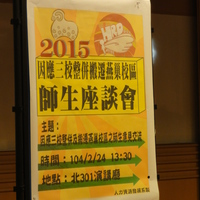 因应教育部即将于104年度完成三校(国立高雄应用科技大学、国立高雄第一科技大学、国立高雄海洋科技大学)整并工作； 为促使本系师生对于人文社会学院搬迁燕巢校区更为了解及进行相关意见之交流， 本系谨订于104.02.24(二)中午12：00(本校教学研讨会后)办理「因应三校整并搬迁燕巢校区师生座谈会」， 当日人文社会学院洪院长明宏将列席与会，并邀请人文社会学院其他两系(文创系、应外系)及语文中心主任与会。
