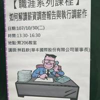 日期：10/30(二)
时间：13：30~16：30
讲师：林钰钦  华丰国际股份有限公司董事长
授课教师：陈必硕