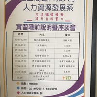 時間：12:00-13:30
地點：HS509 教室
實習職前說明暨座談會