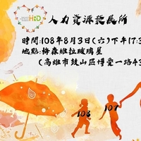 時間:108.08.03(六)
地點:梅森維拉玻璃屋
舉辦碩專班迎新送舊餐會
 