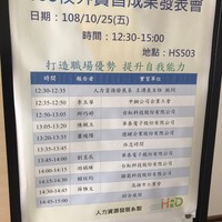 日期：108.10.25(五)
时间：12:30-16:00
地点：HS503教室
邀请大四学生发表校外实习成果，并与学弟妹分享经验。