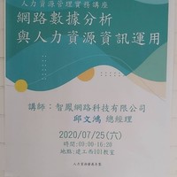 日期：109年07月25日 (六)
时间：09:10-12:00 13:30-16:20
地点：建工校区西101教室
讲师：智凰网络科技有限公司总经理邱文鸿