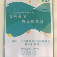 日期：109年07月11日 (六)
時間：09:10-12:00 13:30-16:20
地點：建工校區西101教室
講師：104 特聘顧問/AVM特聘顧問簡博浩