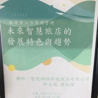 日期：109年10月20日(二)
时间：09:00-12:00
地点：燕巢校区HS509教室
讲师：智凰网络科技有限公司总经理邱文鸿