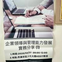 日期：109年10月27日(二)
時間：09:00-12:00、13:30-16:30
地點：燕巢校區HS516教室
講師：建元顧問股份有限公司 蘇佳民講師