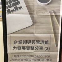 日期：109年11月10日(二)
時間：09:00-12:00
地點：燕巢校區HS517教室
講師：建元顧問股份有限公司 蘇佳民講師