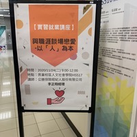 日期：109年11月24日(二)
時間：09:00-12:00
地點：燕巢校區人文社會學院HS517
講師：公勝保險經紀人股份有限公司 李正翔經理