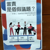 日期：109年11月24日(二)
時間：18:40-21:30
地點：建工校區東201教室
講師：貓頭鷹管理顧問有限公司 吳政哲顧問