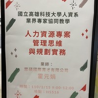 日期：110年03月15日 (一)
时间：09:00-12:00
地点：HS516教室
课程：知识管理
授课教师：黄琼慧老师
讲师：众硕国际育才有限公司 霍元娟