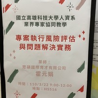 日期：110年03月22日 (一)
时间：09:00-12:00
地点：HS516教室
课程：知识管理
授课教师：黄琼慧老师
讲师：众硕国际育才有限公司 霍元娟