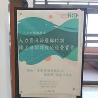 日期：110年05月11日 (二)
时间：09:10-12:00
地点：HS519教室
课程：人力训练与发展
授课教师：陈仪蓉老师
讲师：集智学习科技公司 总经理施富川