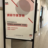 110.10.28
日期：110年10月28日 (四)
時間：09:10-12:00
地點：HS517
課程：薪資管理
授課教師：陳必碩老師
講師：閔博管理顧問公司 共同創辦人兼首席顧問 林鈺欽