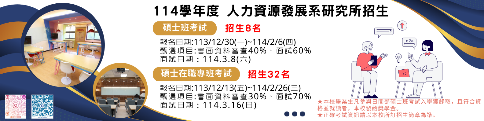 114學年度研究所開始招生!!