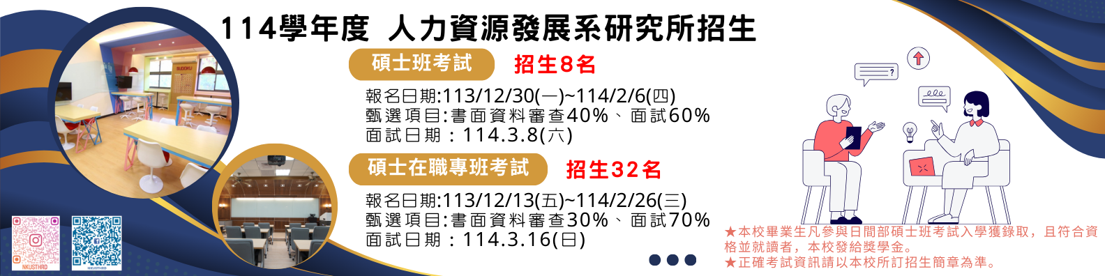 114學年度研究所開始招生!!