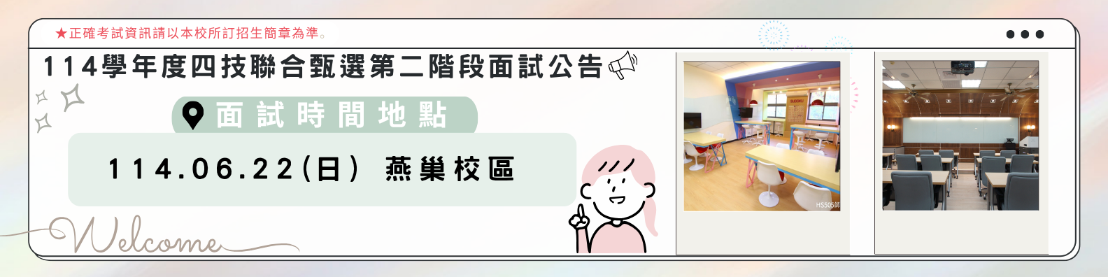 114學年度大學部開始招生!!