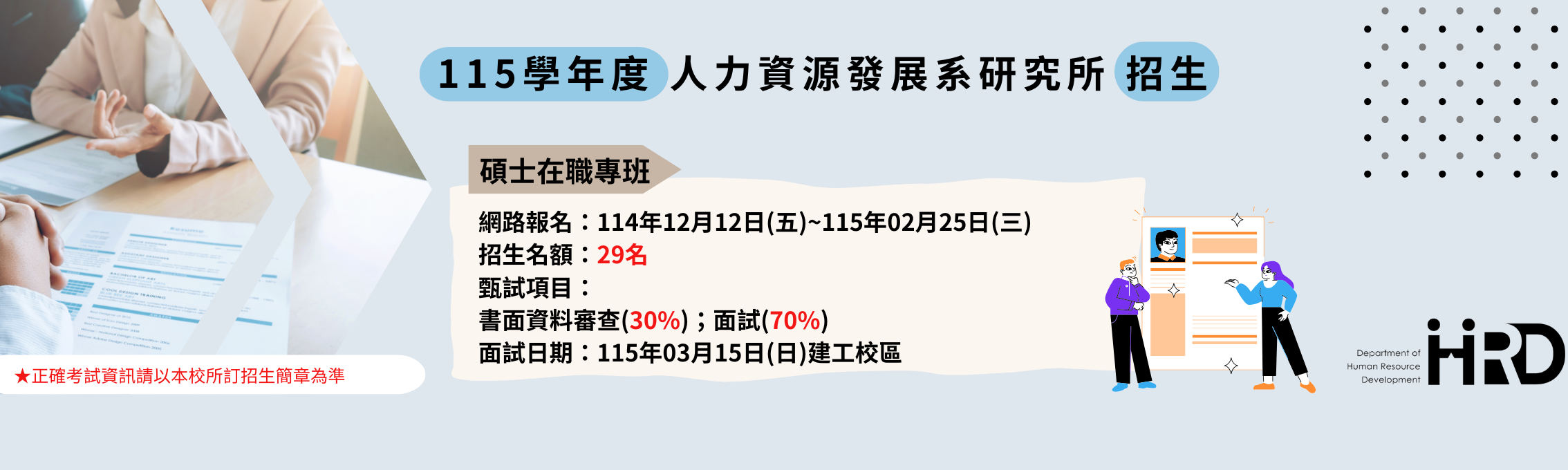 115學年度碩士在職專班招生
