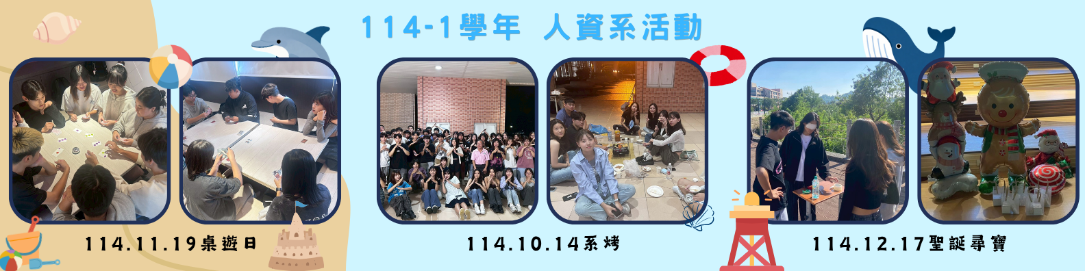 114-1 人資系活動