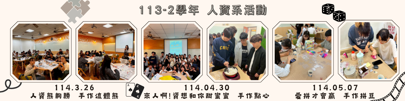 113-2 人資系活動